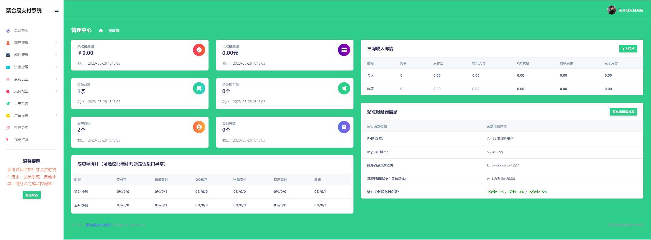 图片[3] - 聚合易支付系统开源版 - 网创智汇
