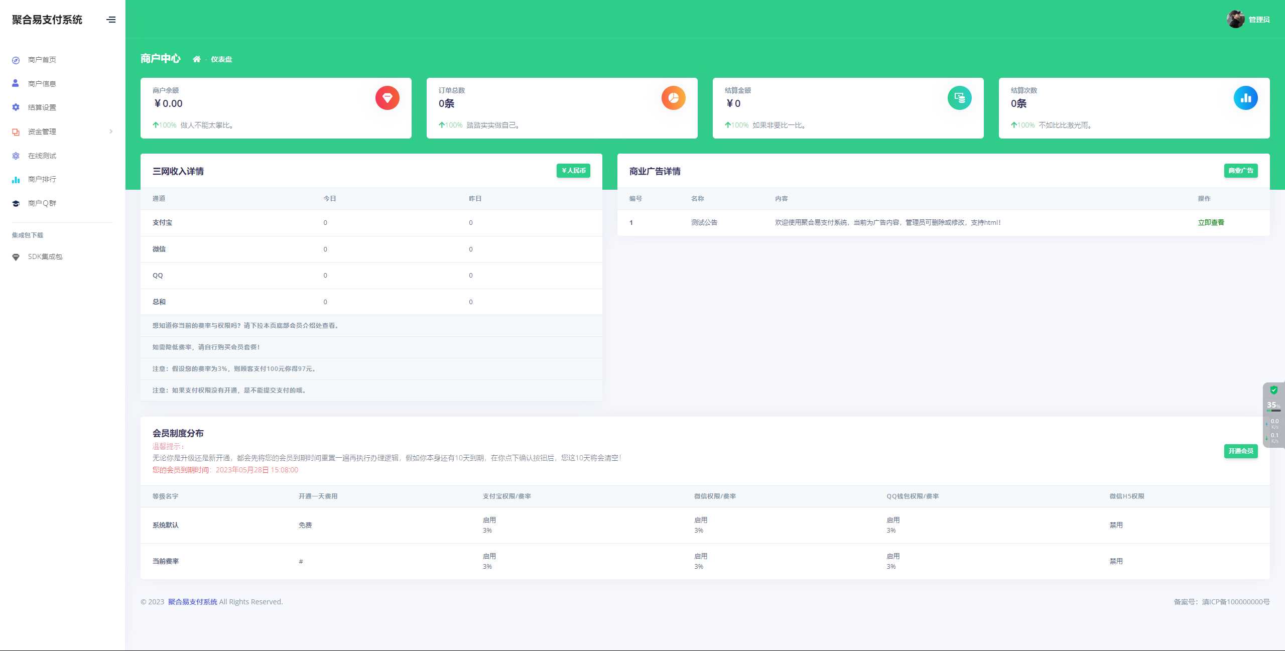 图片[2] - 聚合易支付系统开源版 - 网创智汇