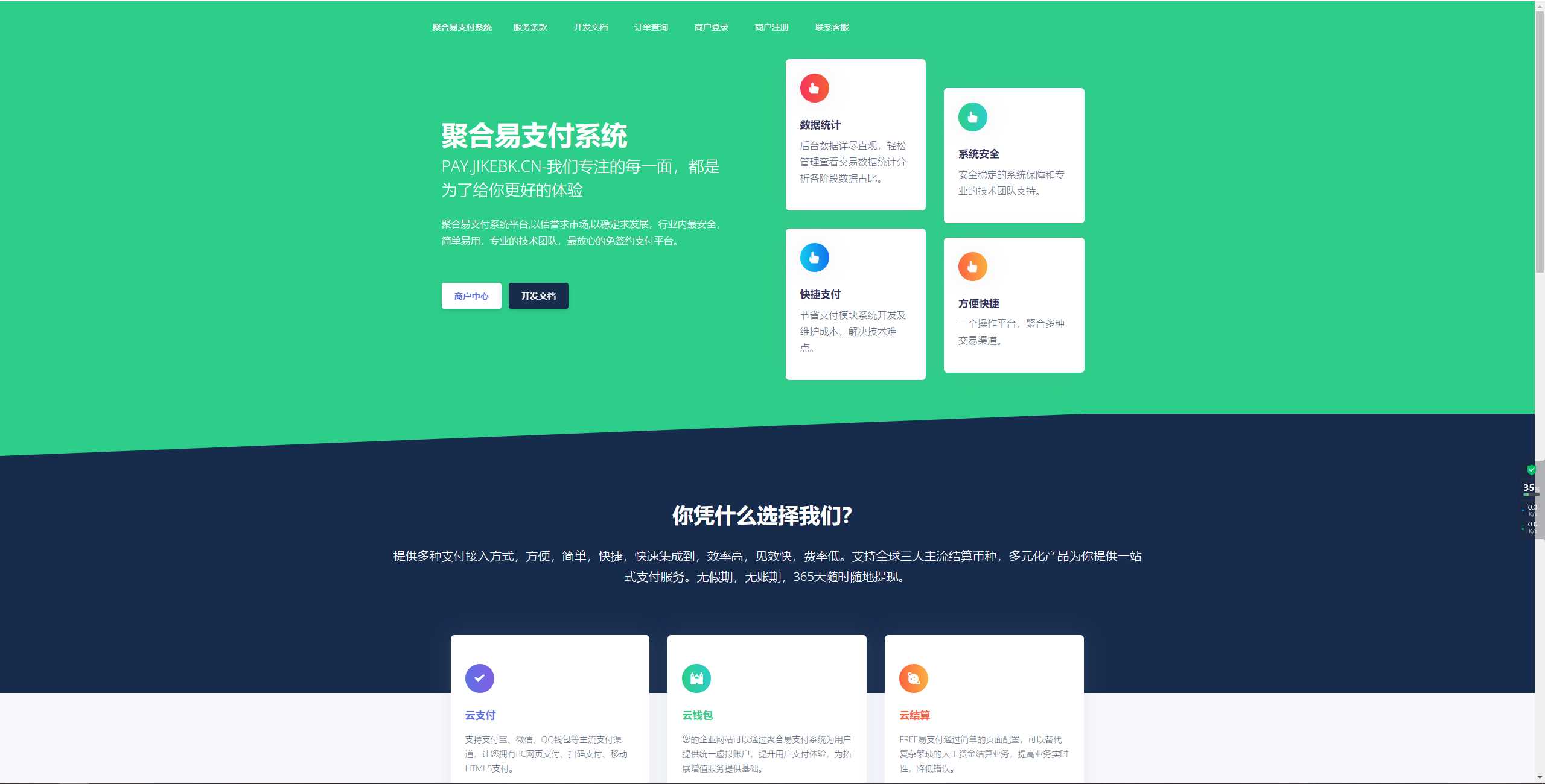 聚合易支付系统开源版 - 网创智汇