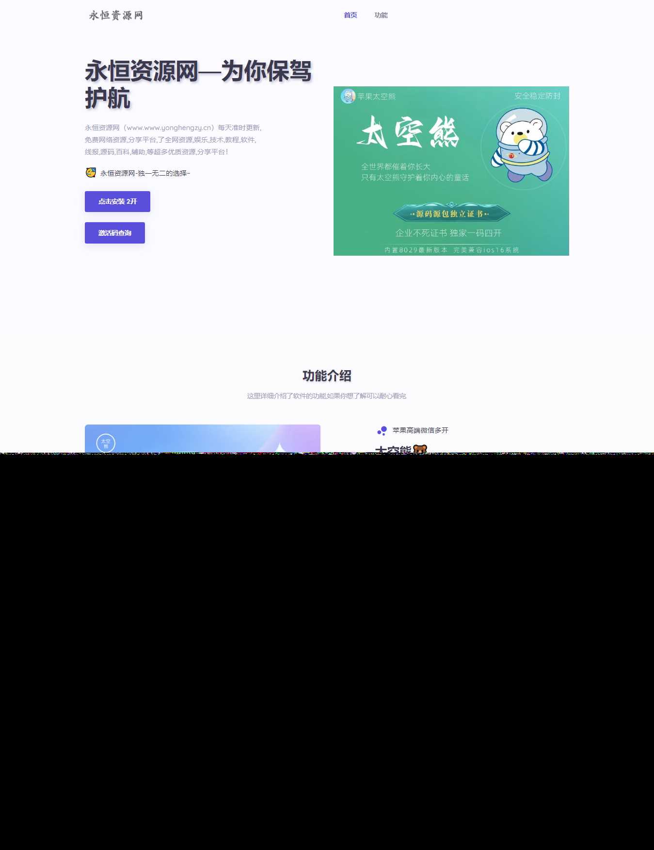 苹果太空熊官网html源码 - 网创智汇