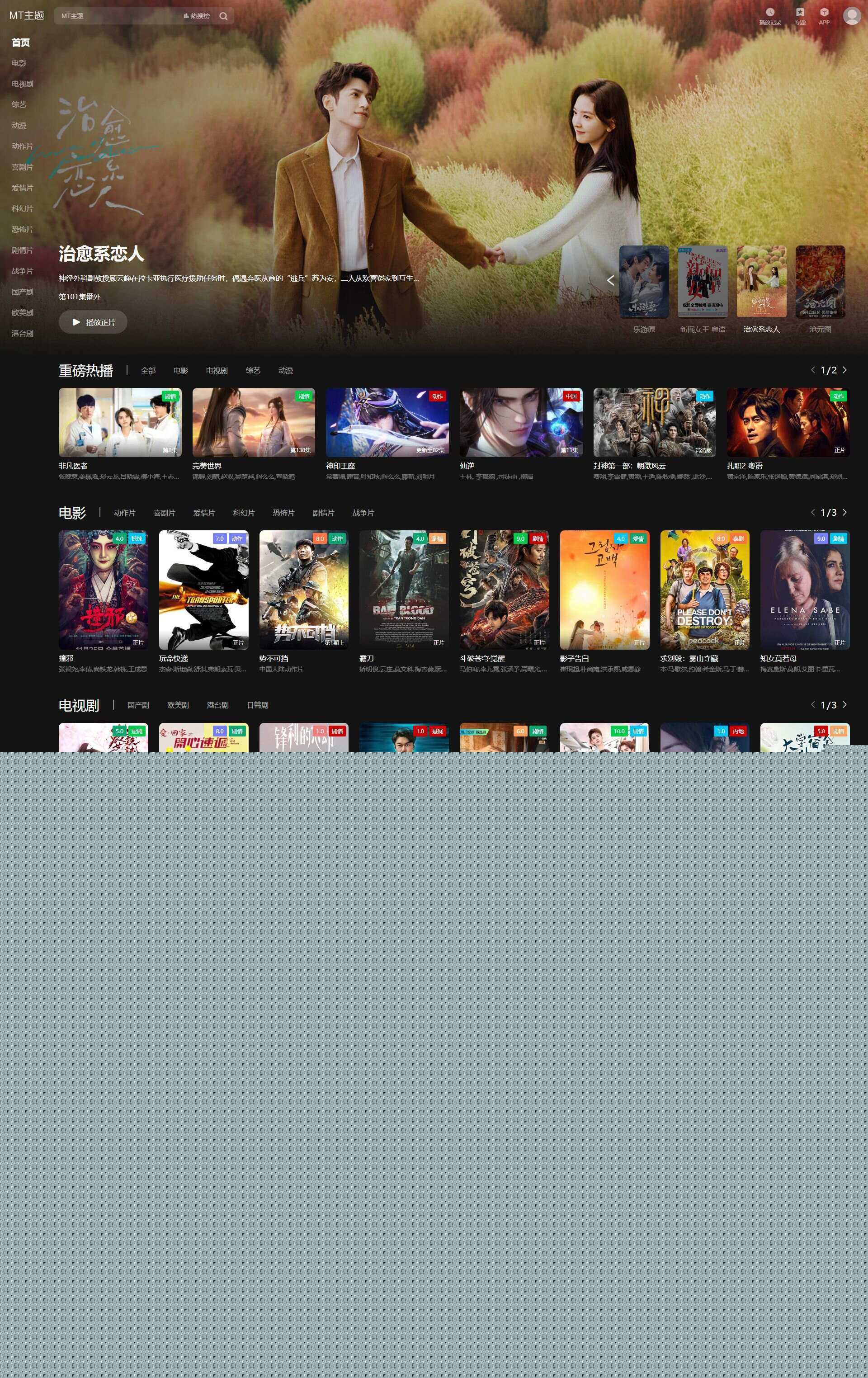 苹果cmsV10暗黑大气MT主题模板-只有PC版本 - 网创智汇