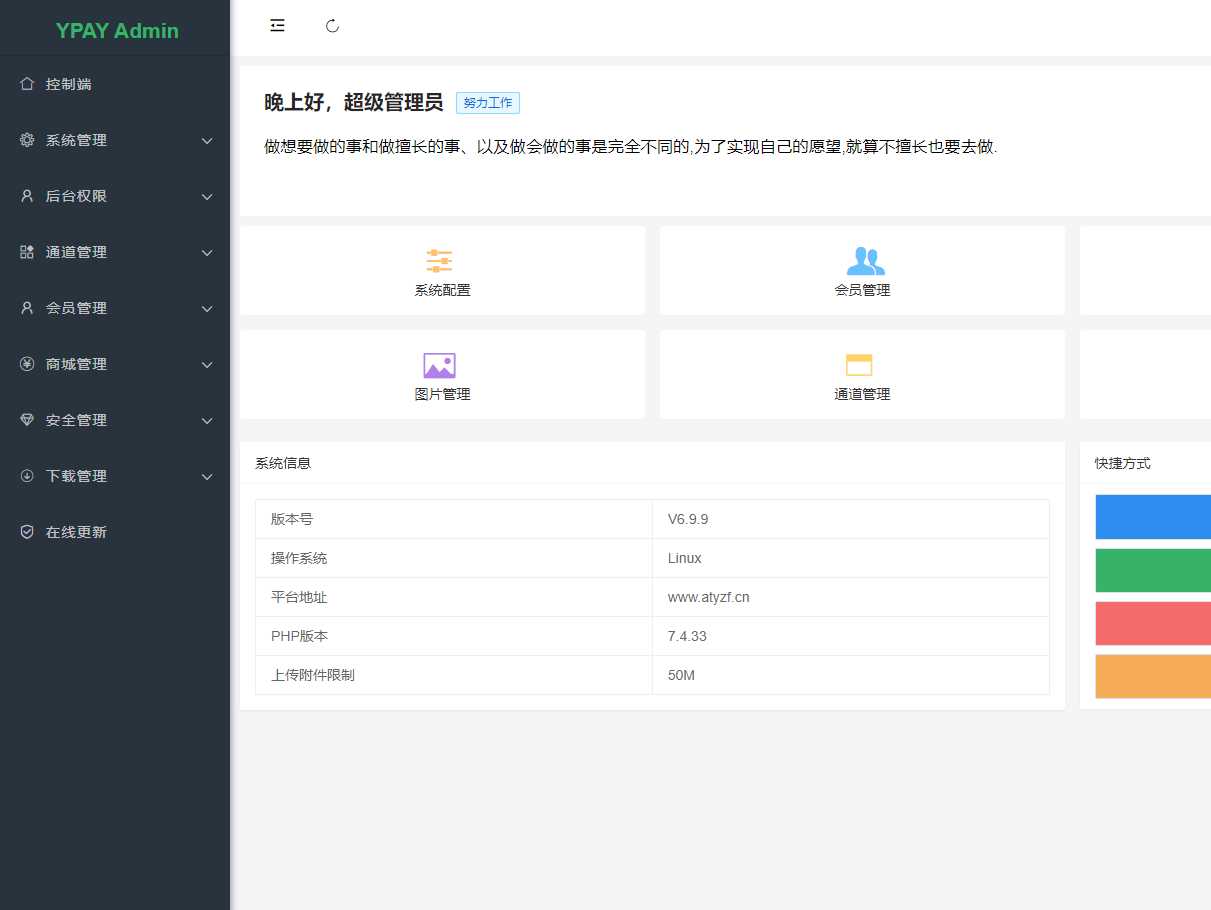 最新破解源支付V6.9.4 - 网创智汇