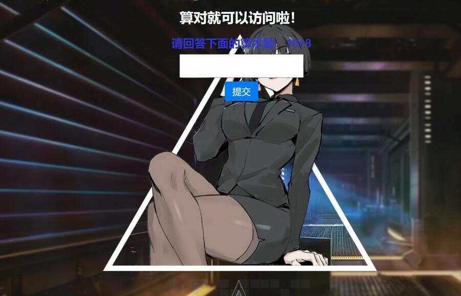 网站安全防护升级_智能算术题验证源码（防网络攻击） - 网创智汇