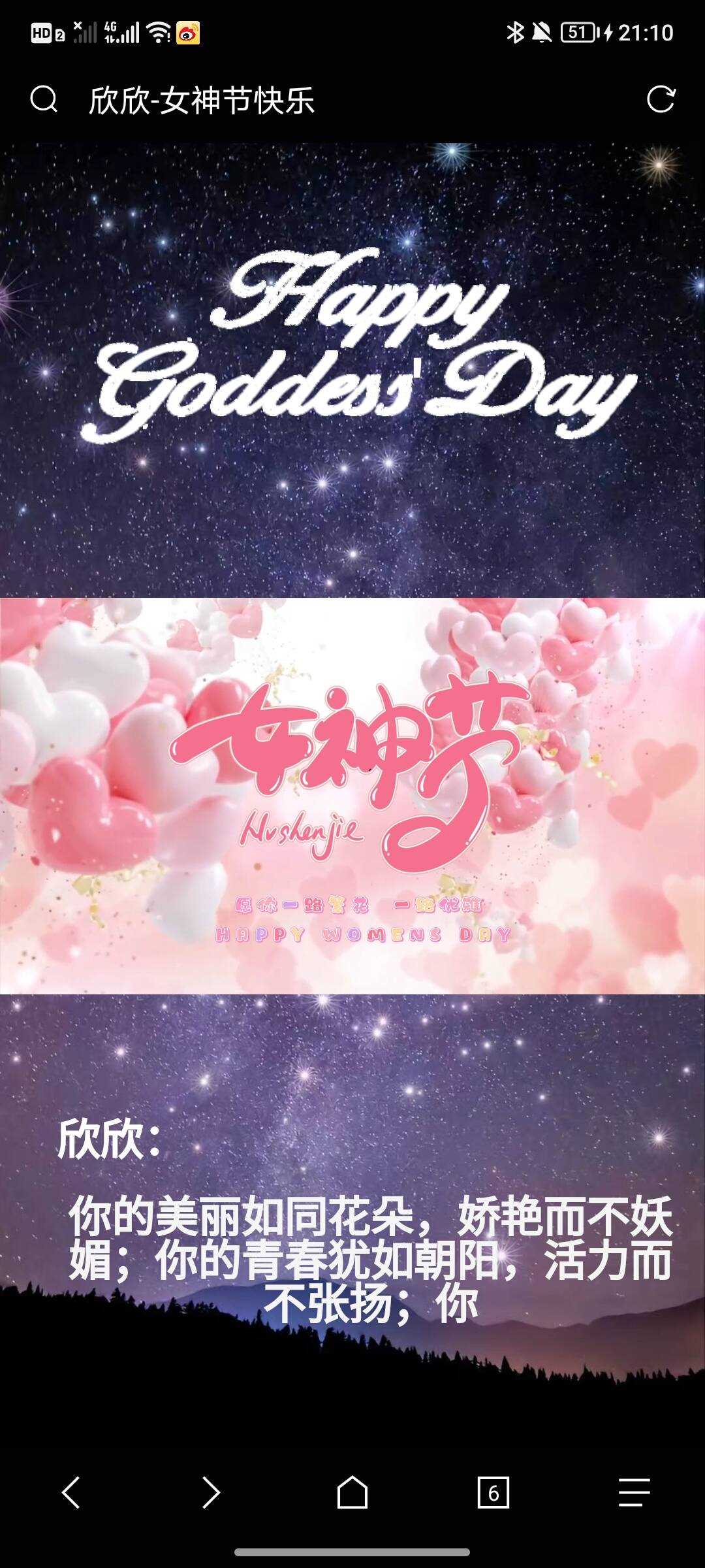 女神节网页生成api源码 - 网创智汇