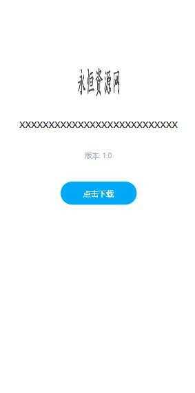 图片[3] - 一个简约的APP下载页  兼容IOS 安卓 QQ微信内打开提示 - 网创智汇