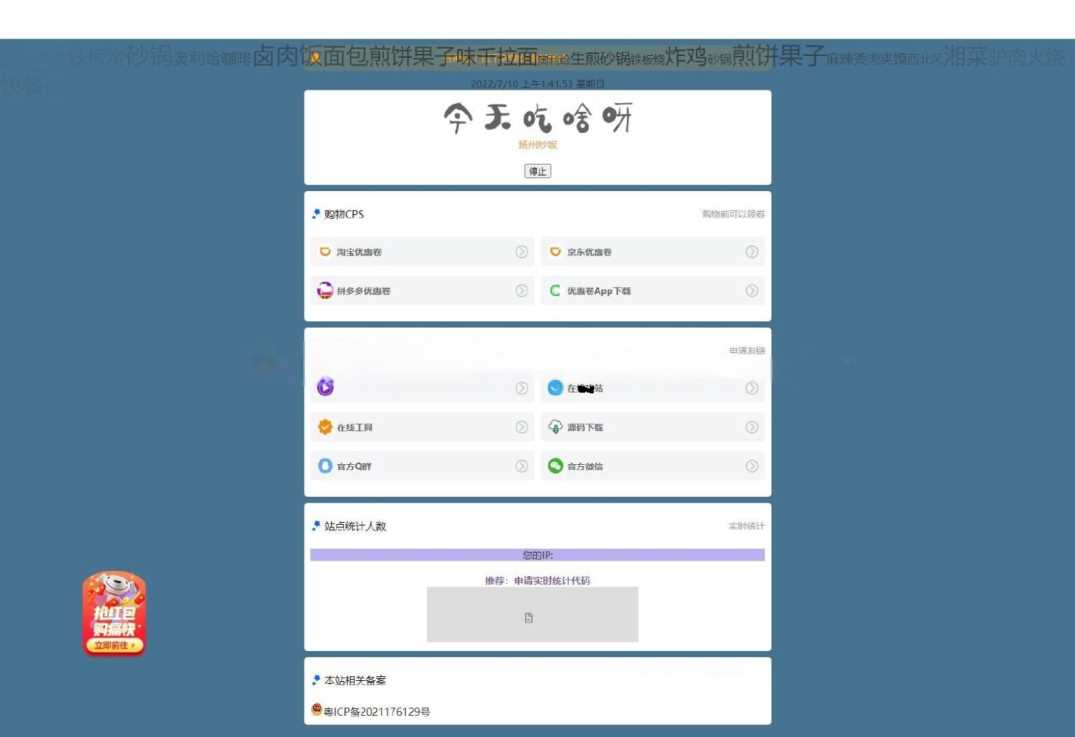 超级齐全的CPS引流页面源码+吃啥组合PHP源码 没有后台导航页集合 - 网创智汇