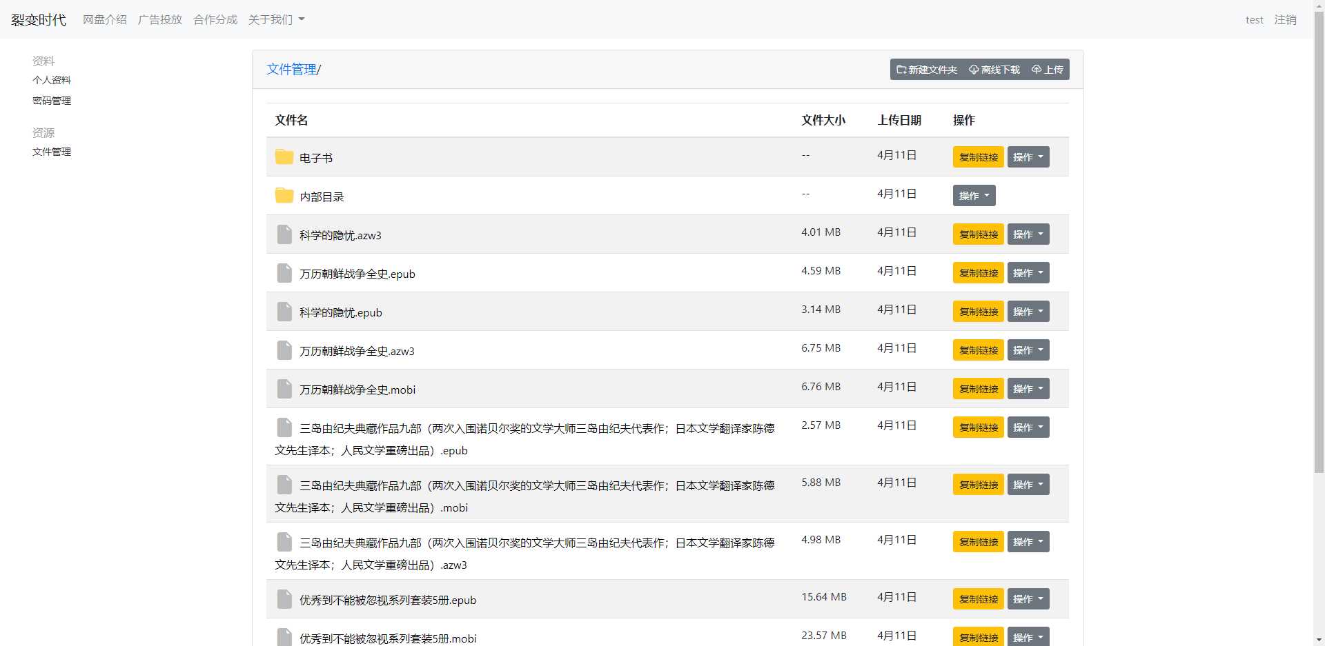 图片[2] - 文件传输共享系统 php网盘系统 手机电脑互传 内网共享 文本分享 - 网创智汇