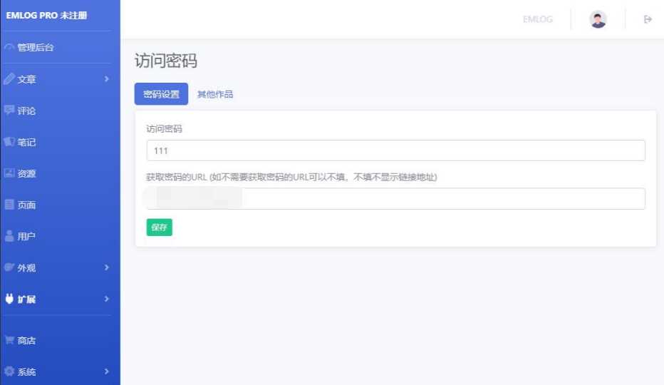 Emlog访问网站时需要密码验证插件 - 网创智汇