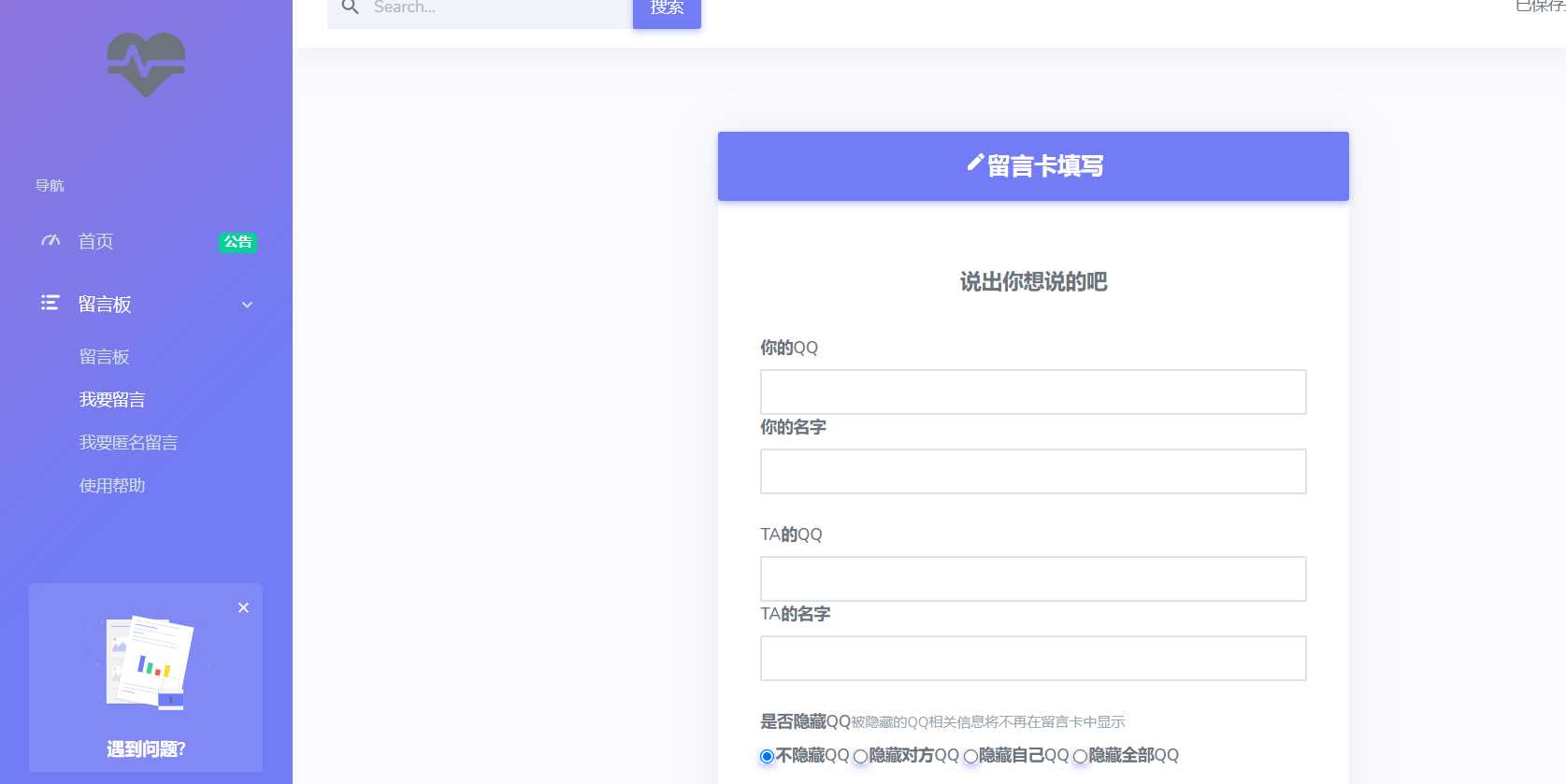 图片[2] - 在线留言系统源码 - 网创智汇