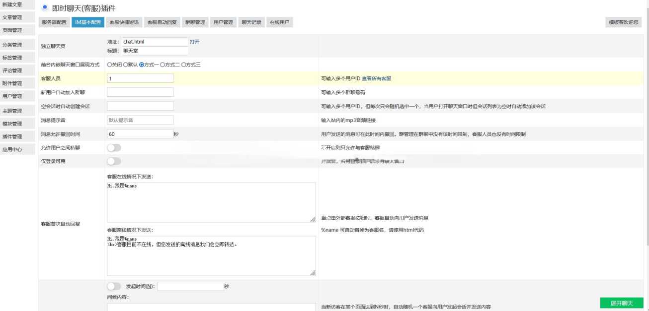 zblog插件 即时聊天(客服)插件 - 网创智汇