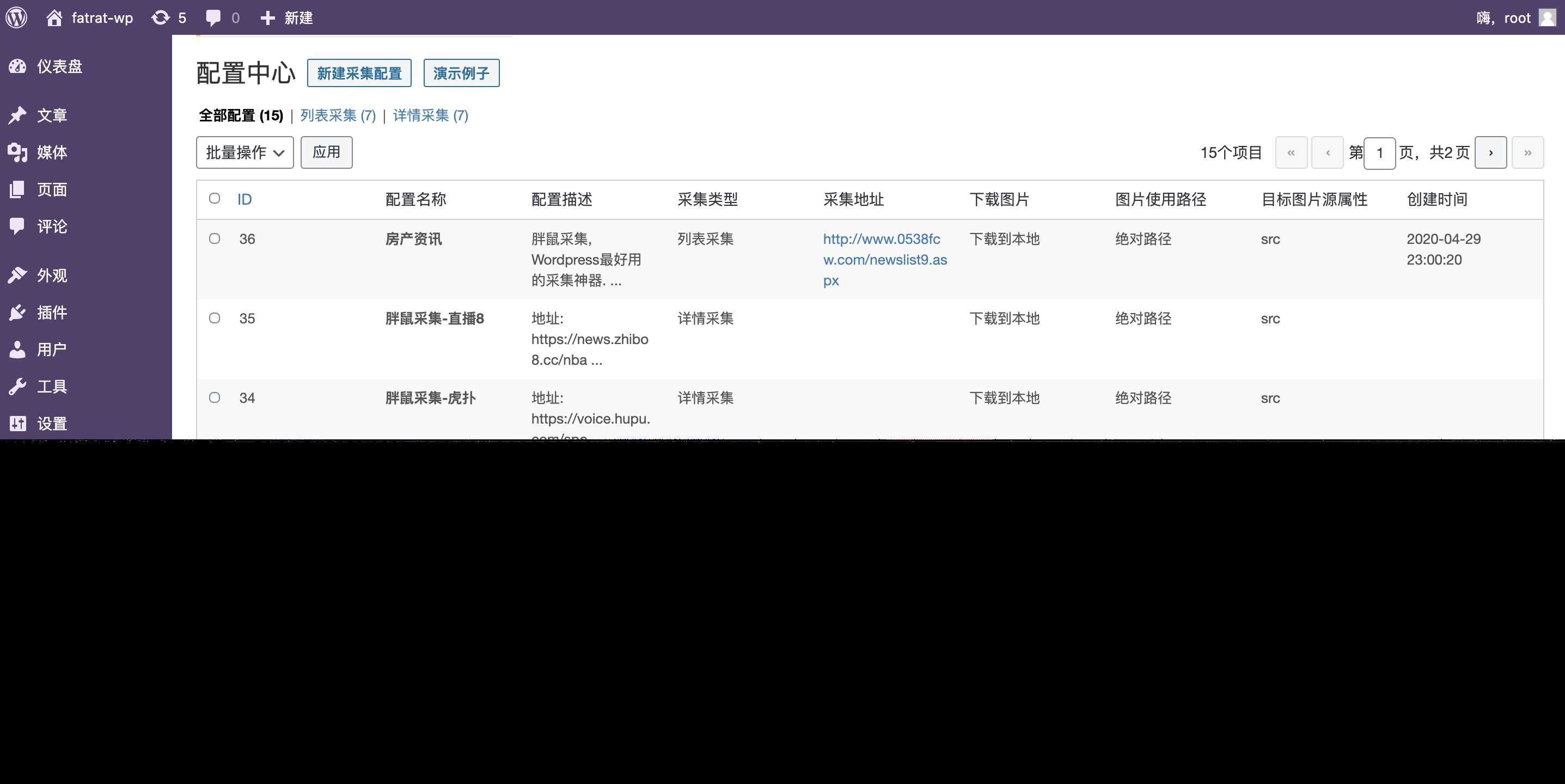 图片[2] - WordPress胖鼠采集V2.6.1 优秀开源采集插件 - 网创智汇