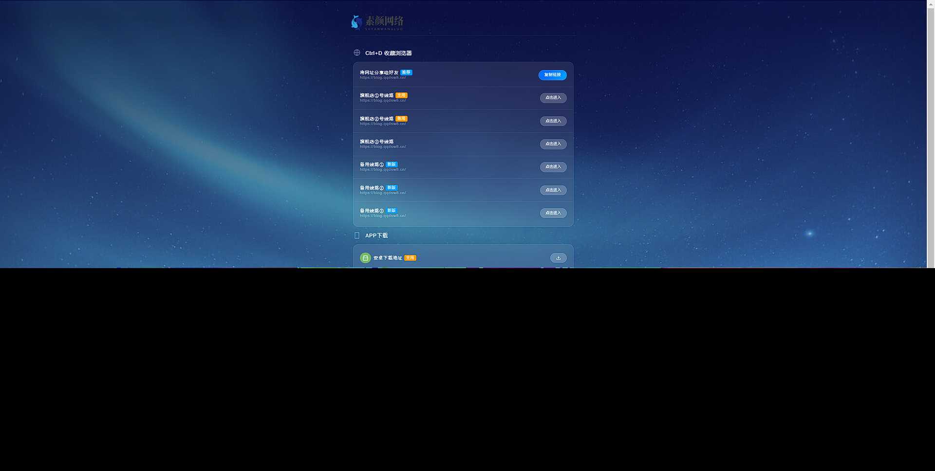 素颜导航网官网永久发布页 个人导航网HTML - 网创智汇
