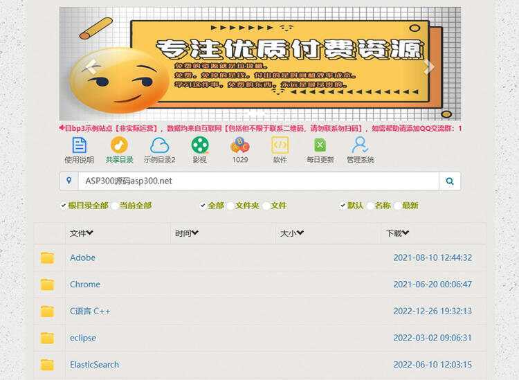 BP3百度网盘程序 PHP百度网盘目录程序 - 网创智汇