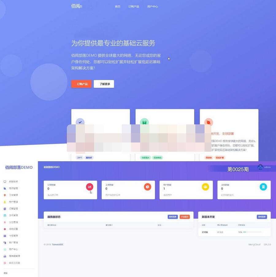 TomatoIDC虚拟主机销售系统开源源码+视频搭建教程 - 网创智汇