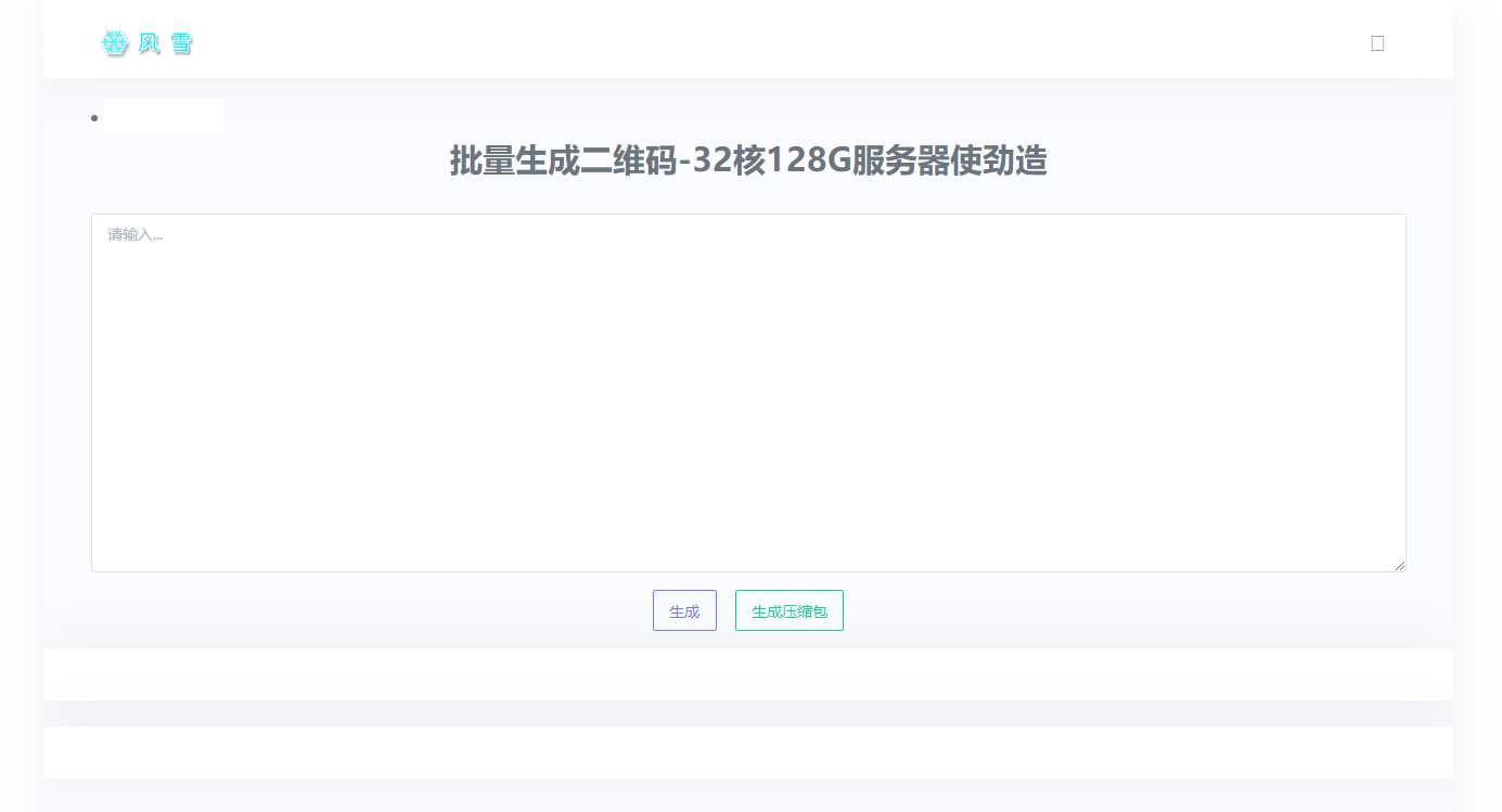 2023在线批量生成二维码网站源码 - 网创智汇