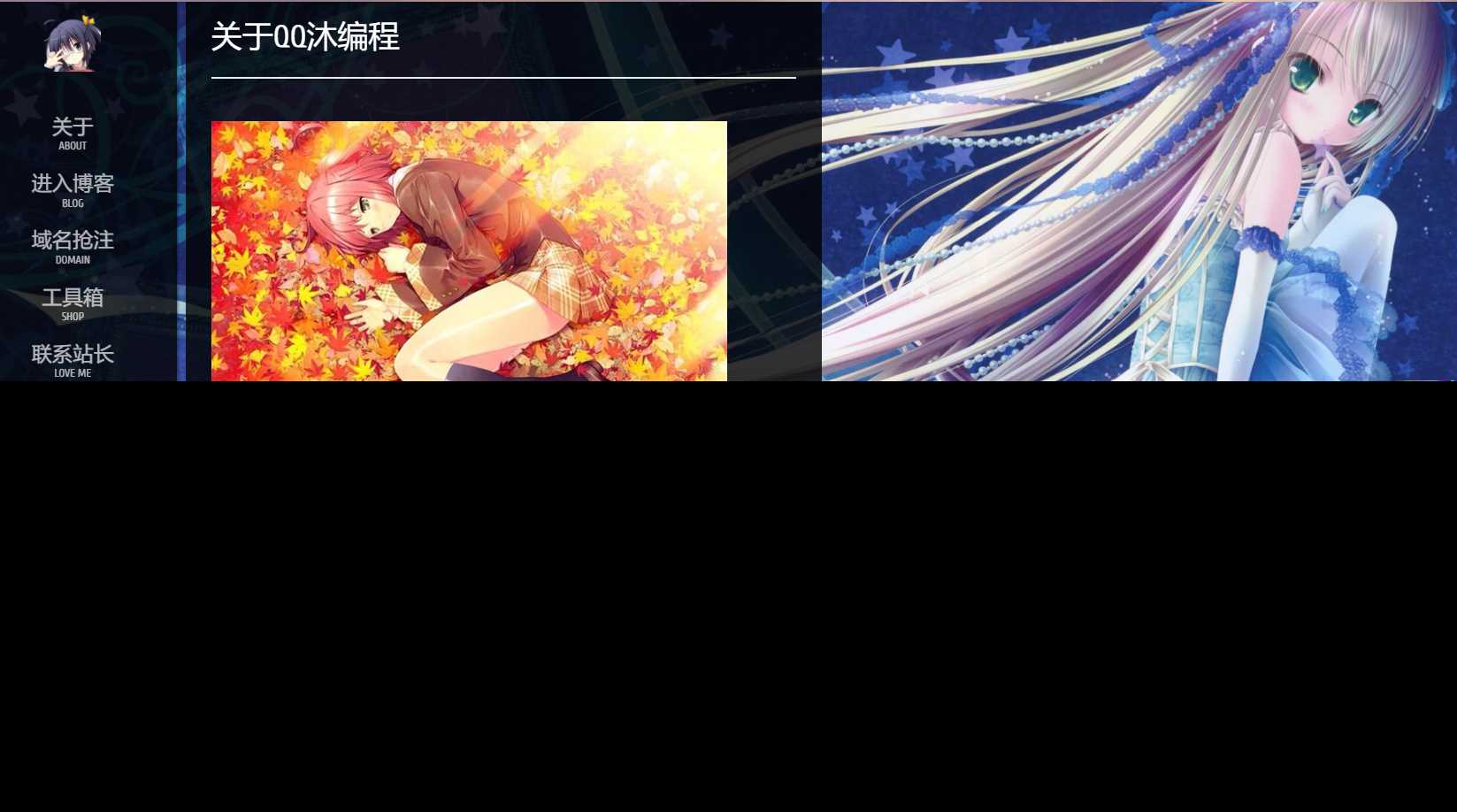 图片[2] - 动漫风博客介绍页面源码 - 网创智汇