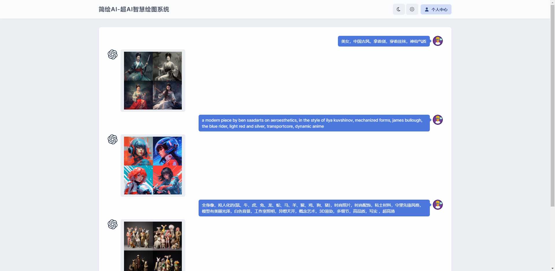 简绘ChatGPT支持Midjourney绘图支持stable diffusion绘图 - 网创智汇