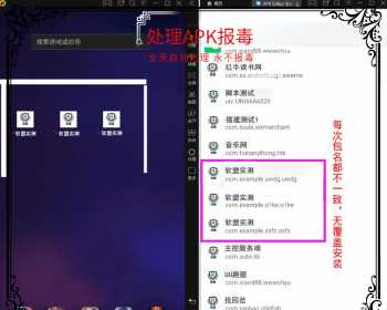 解决app误报毒，可打包app可上传apk，自动实现5分钟随机更换包名和签名 - 网创智汇