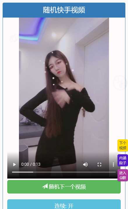 图片[2] - 随机小姐姐视频自适应设备二开版 - 网创智汇
