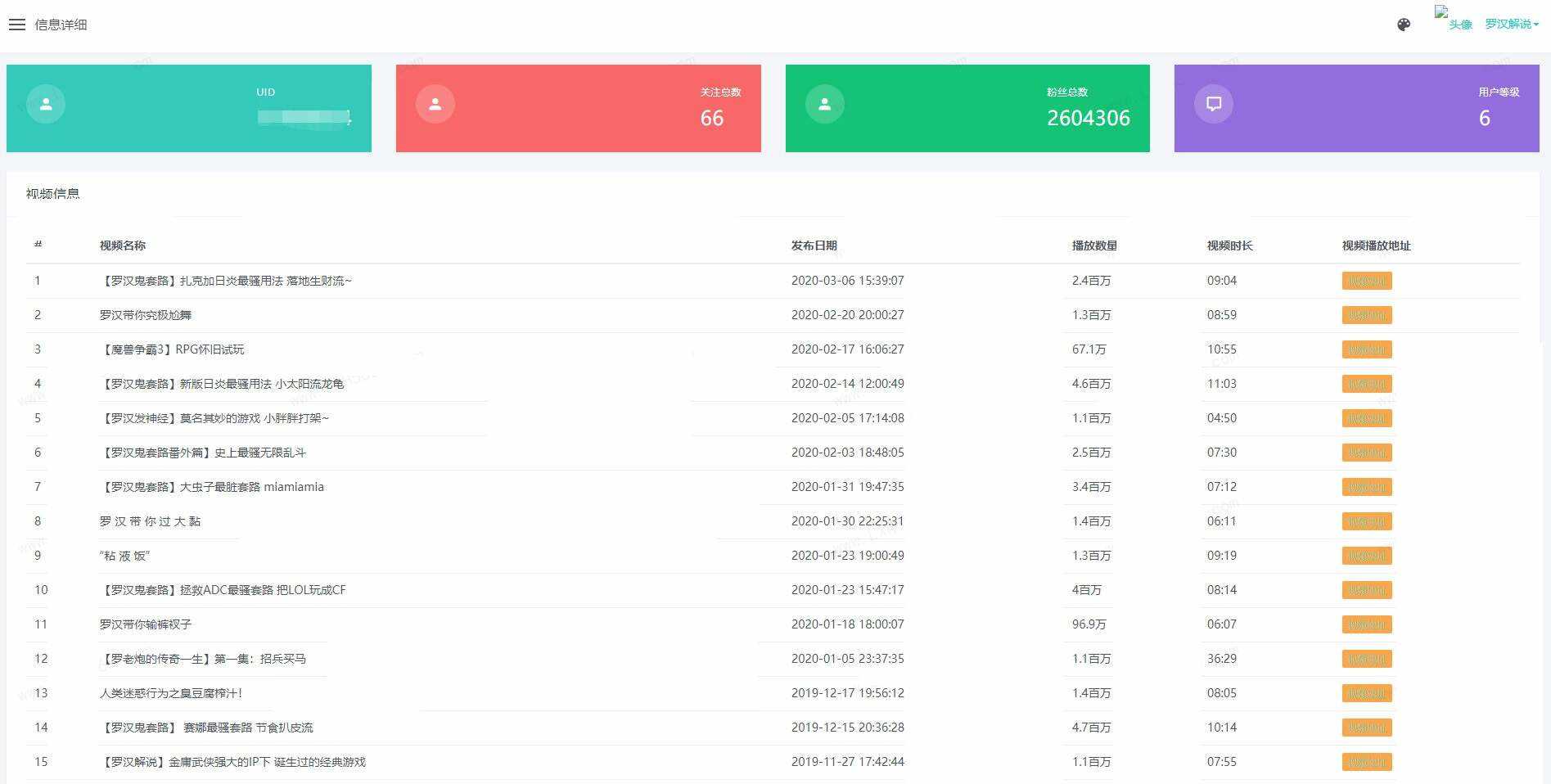 B站UP主实时信息获取展示php源码 - 网创智汇