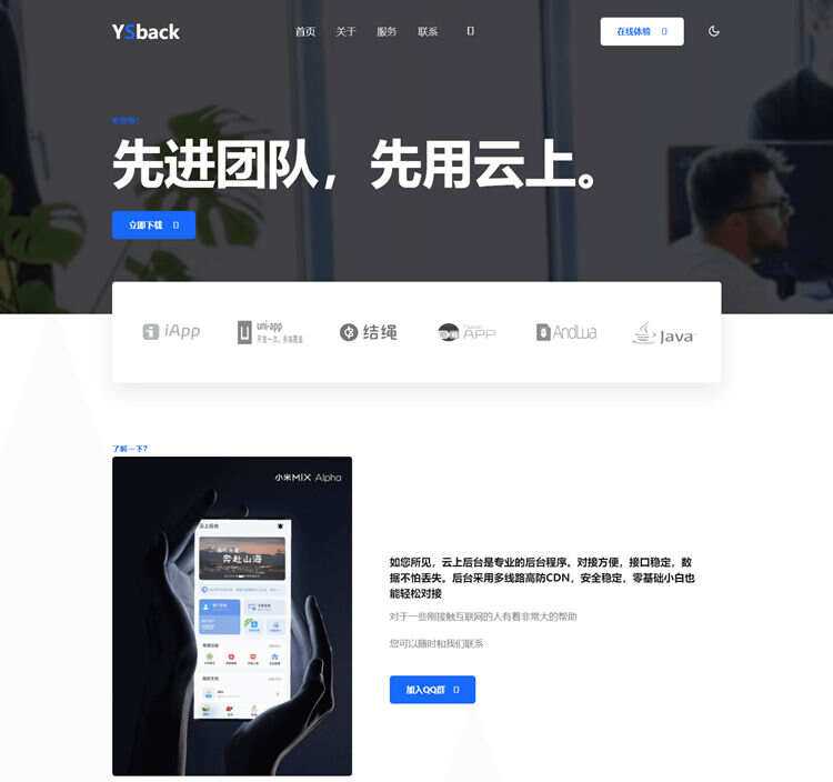 云上后台模板官网源码 - 网创智汇