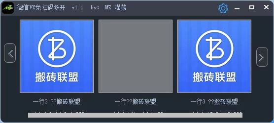 电脑微信多开工具，免扫码一键登陆 - 网创智汇