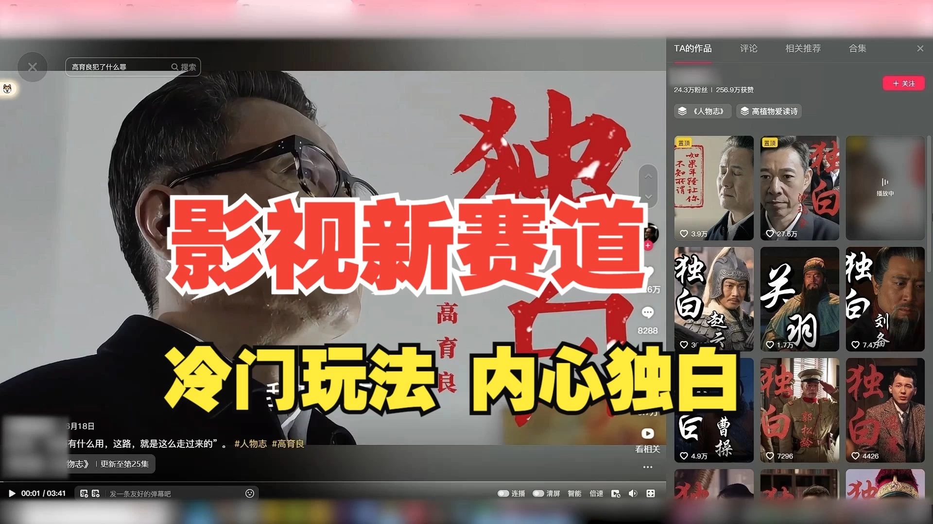 最新影视解说玩法，人物独白，30天涨粉24万+，全流程拆解 - 网创智汇