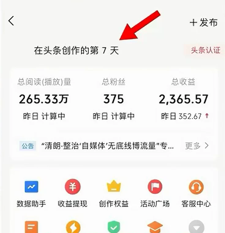 图片[3] - 今日头条，利用AI变现，5分钟一条，日入2000+ - 网创智汇