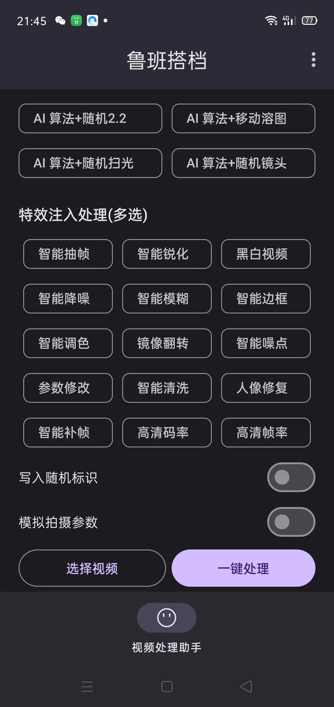 图片[2] - 外面收费688的鲁班搭档视频AI智能全自动去重脚本，搬运必备神器【AI智能去重+使用教程】 - 网创智汇