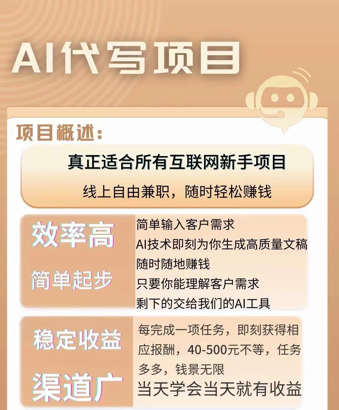 图片[2] - AI代写项目，适合所有互联网新手项目，随时轻松赚钱，日入200+ - 网创智汇