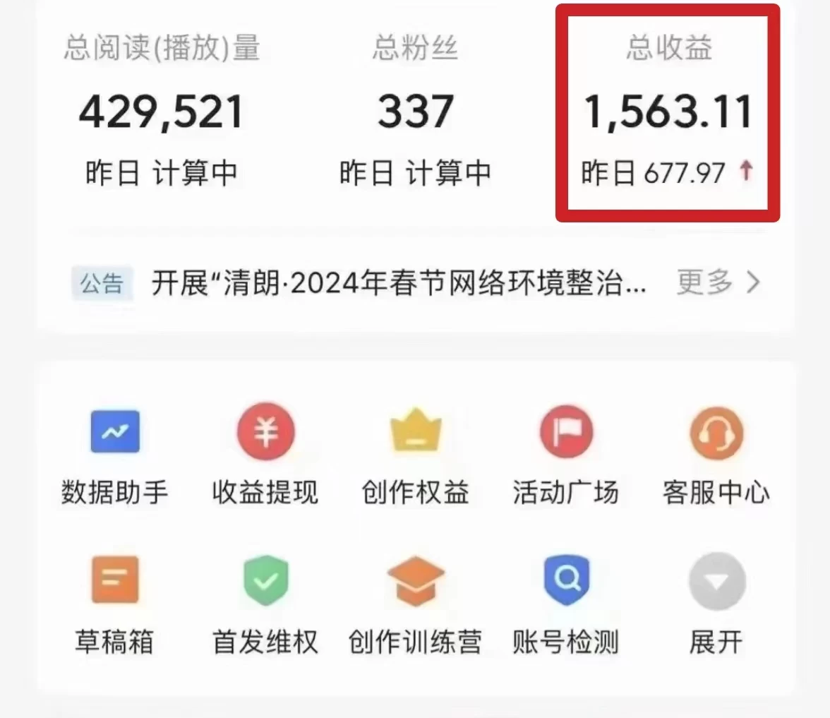 图片[2] - 今日头条微视频掘金项目，月入10000+，小白轻松上手操作 - 网创智汇