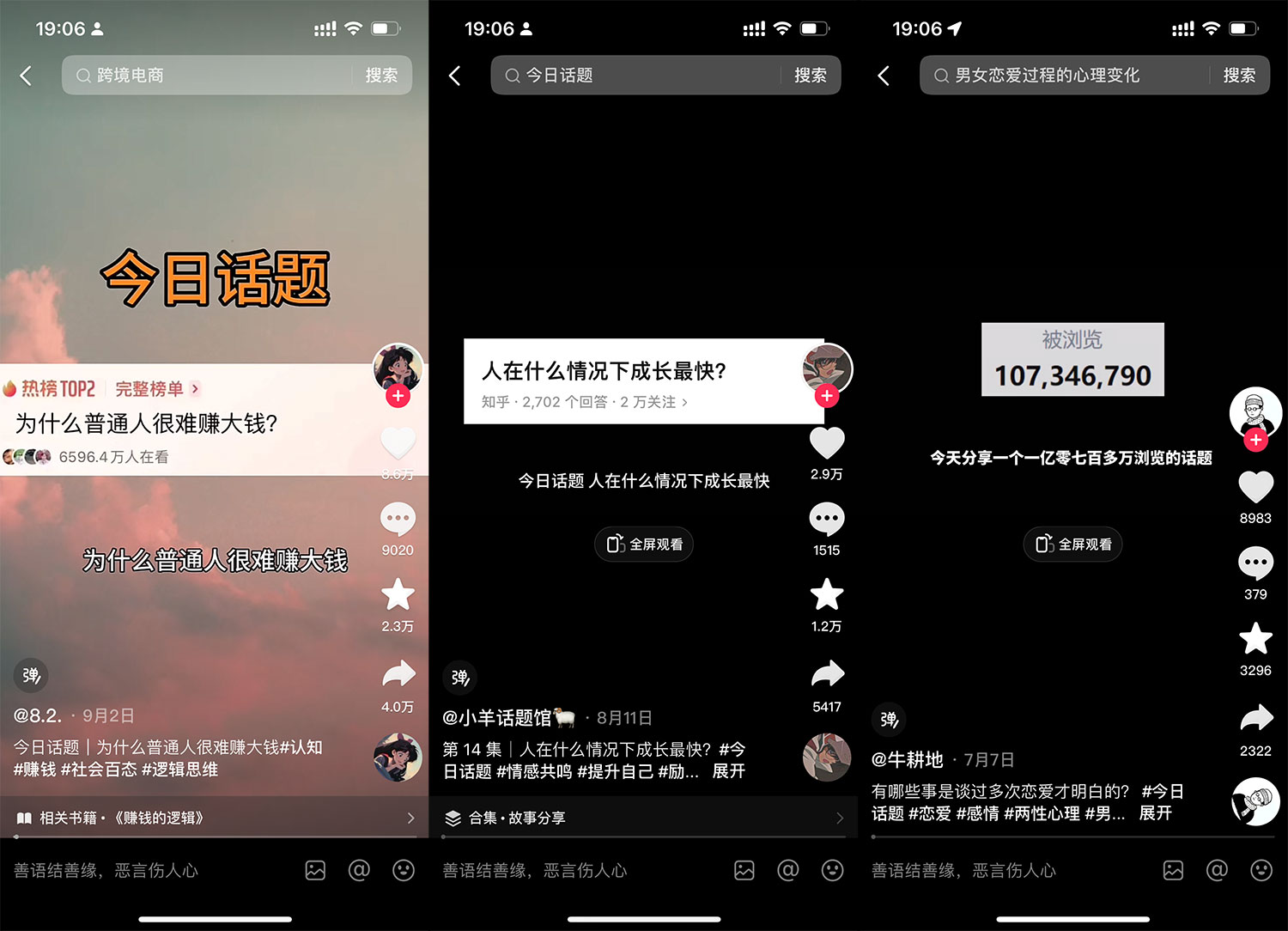 图片[2] - 「今日话题」与「婚恋流量」组合，比流量主变现能力更强的玩法分享给你 - 网创智汇