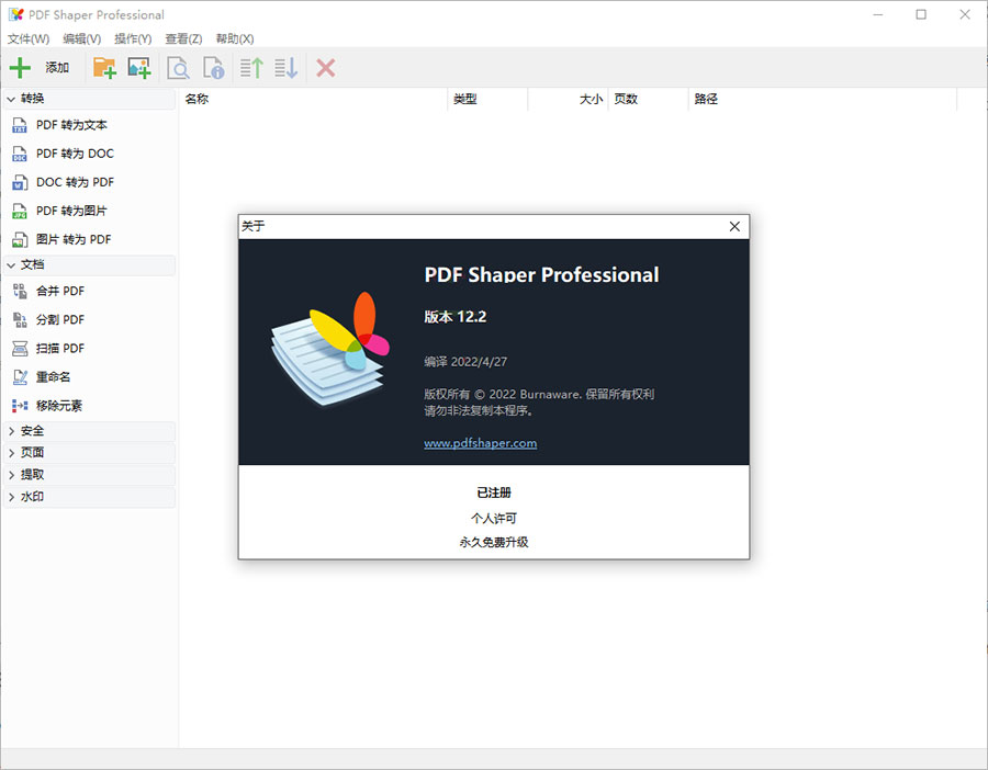 全能PDF工具箱 PDF Shaper Professional v12.7 解锁专业版 - 网创智汇