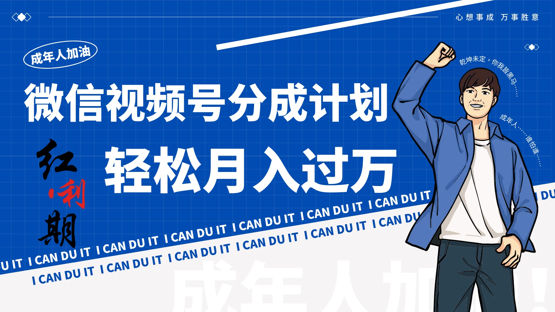 小白逆袭！视频号简创业让你轻松月入过万！ - 网创智汇