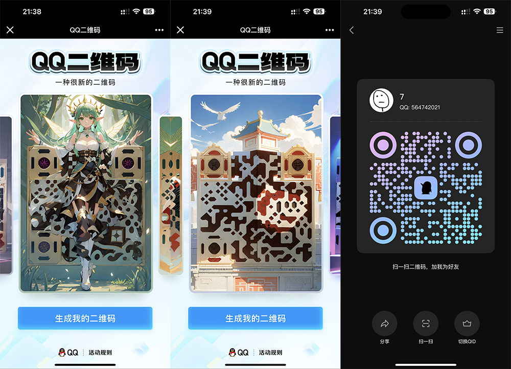 新版 QQ 艺术二维码生成方法，个性化专属二维码 - 网创智汇