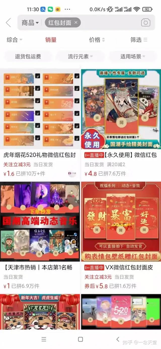 图片[3] - 过年风口项目红包封面，拼多多日销 300 单日利润四位数最新教程 - 网创智汇