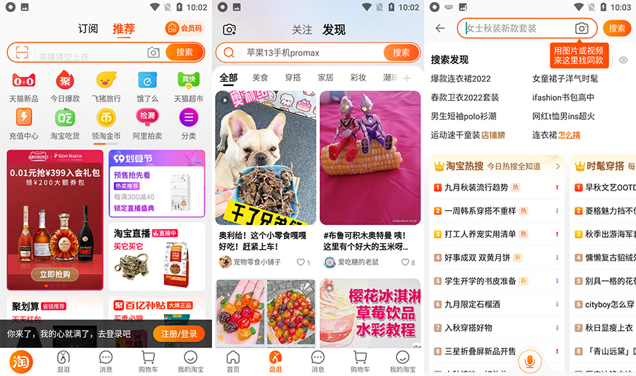 安卓 淘宝 v10.17.0.13 GooglePlay 版 - 网创智汇