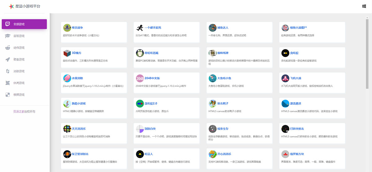 80个在线小游戏HTML网页源码 星益小游戏平台源码 - 网创智汇