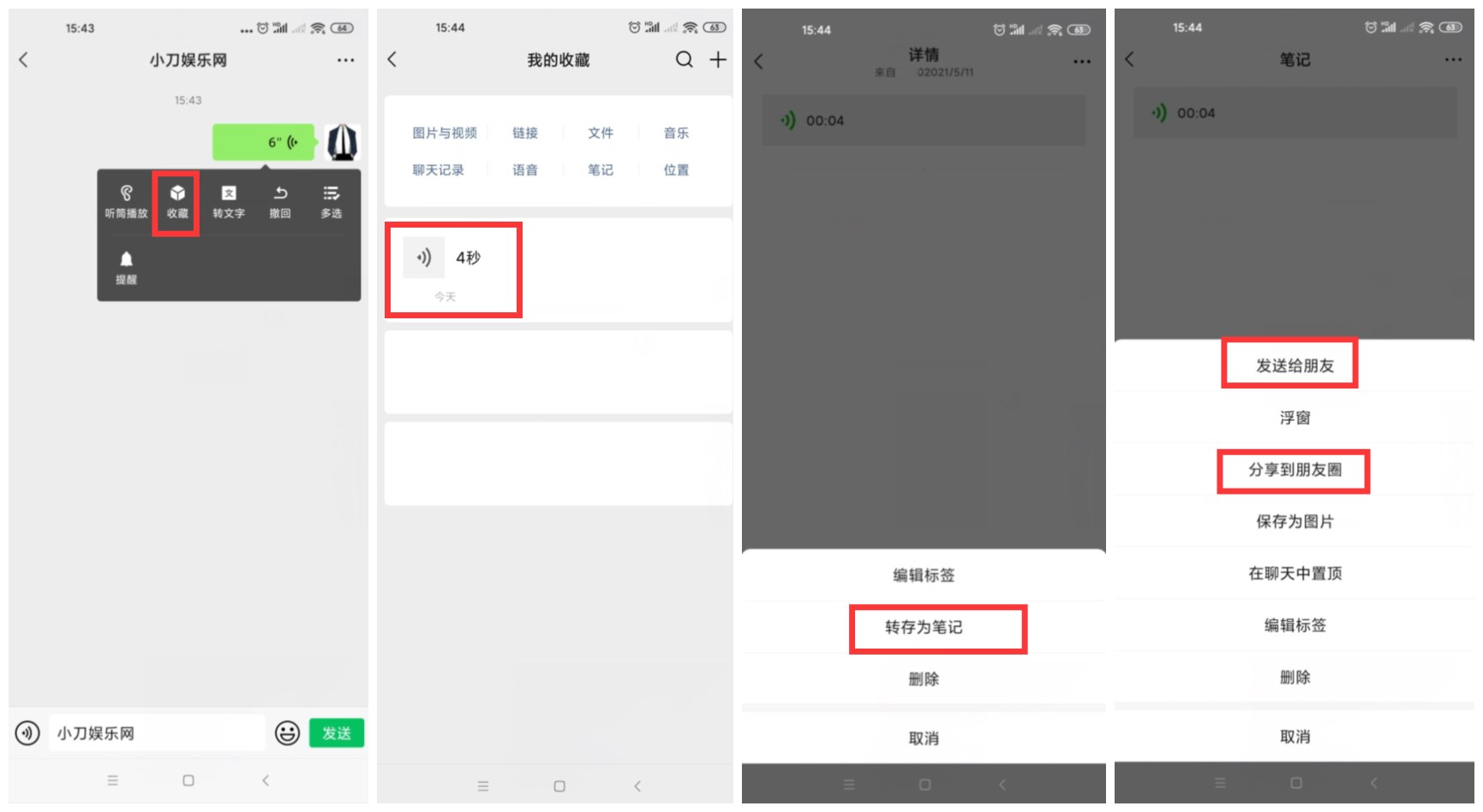 安卓微信语音转发好友方法 - 网创智汇