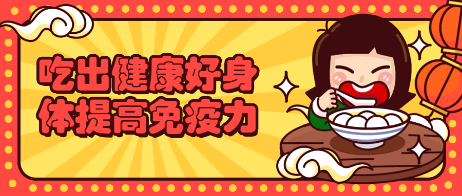 吃出健康好身体提高免疫力 - 网创智汇