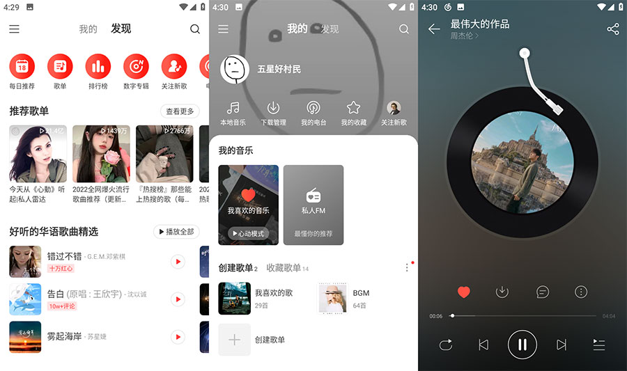 安卓 网易云音乐 v7.2.22 去广告版 - 网创智汇