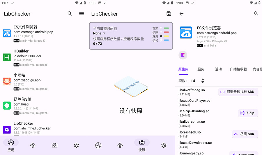 安卓应用架构查看器分析工具 LibChecker v2.3.4 安卓应用架构查看器分析工具 LibChecker v2.3.4