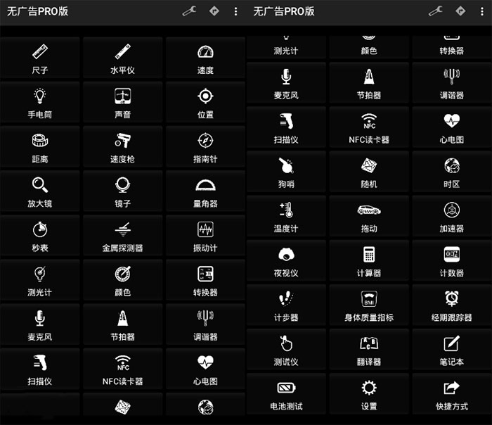 安卓智能工具 Smart Tools v20.4.0 Pro 解锁专业版 - 网创智汇