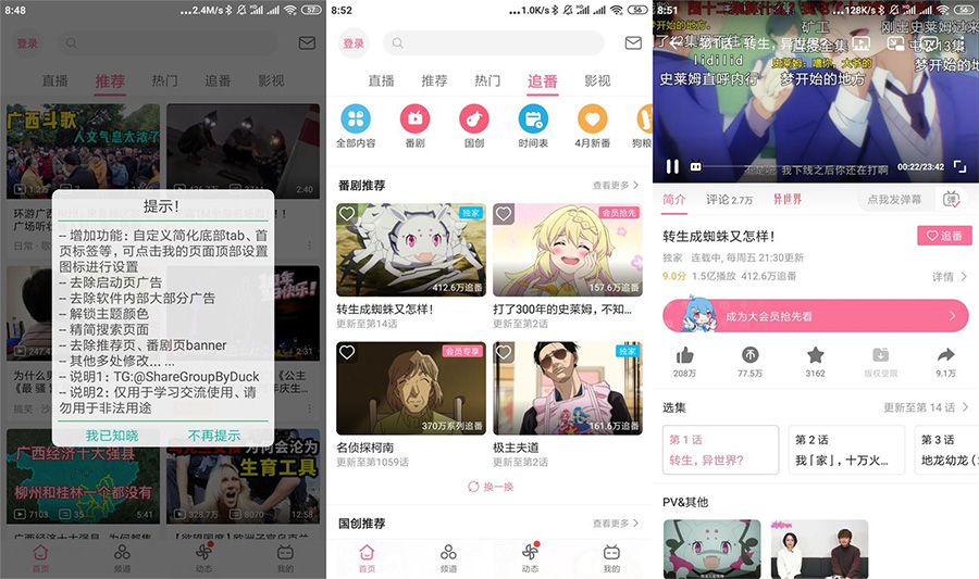 安卓 哔哩哔哩 v6.22.5 去广告绿化版 - 网创智汇