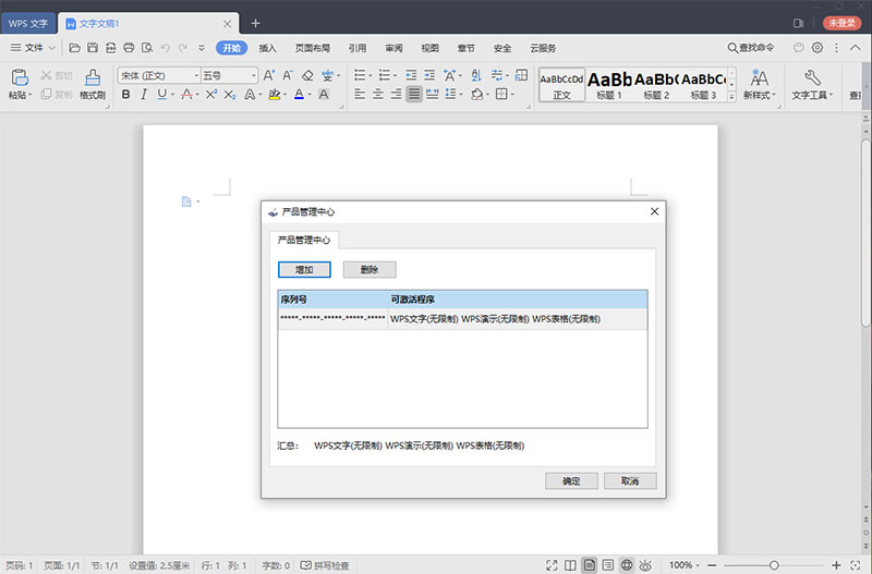 WPS Office 2019 v11.8.2 - 网创智汇