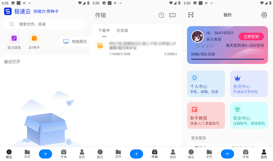 安卓 极速云 v5.2.9 磁力下载不限速 解锁VIP版 - 网创智汇