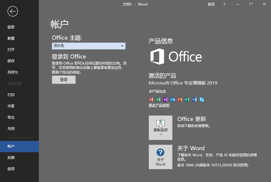 图片[2] - 微软 Office 2019 批量授权版 - 网创智汇