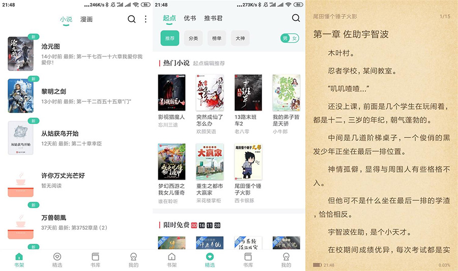 安卓蜜蜂追书 v1.0.39 绿化版 - 网创智汇