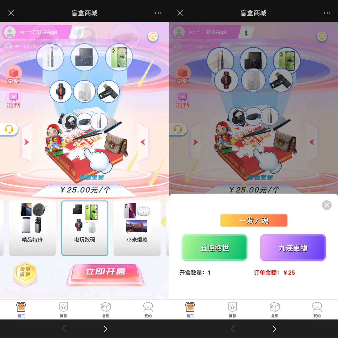 2023 全新数码盲盒系统源码 盲盒小程序 可打包 APP「源码+教程」 - 网创智汇