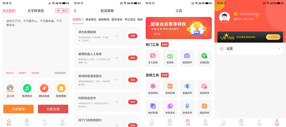 安卓 文字转语音 v2.0.9 视频配音必备 解锁VIP版 - 网创智汇